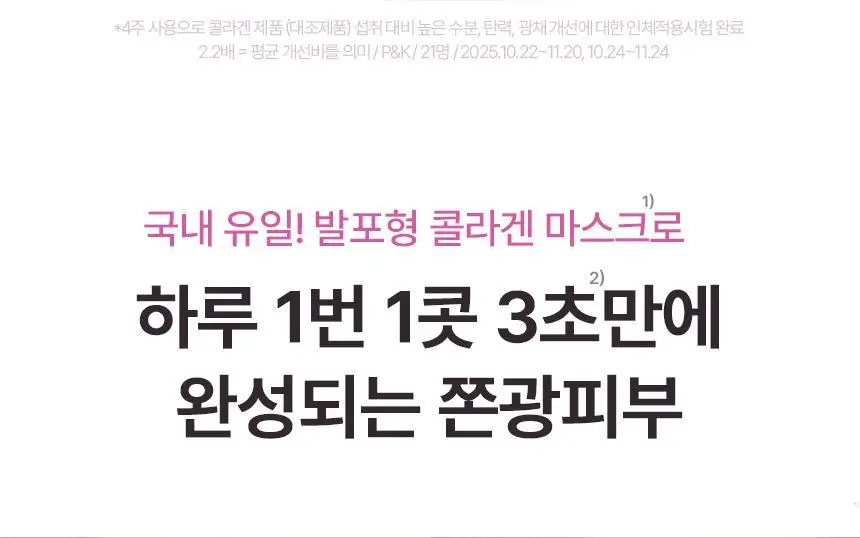 [3초완성/화잘먹] 아로셀 슈퍼 콜라겐 버블 세럼 마스크 (90회분) 상세페이지 16